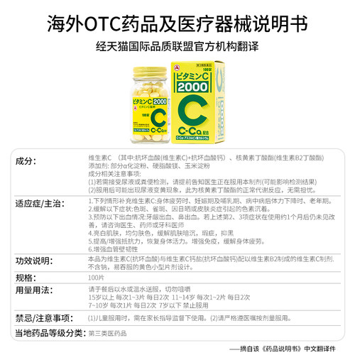 【维生素C2000 】日本进口合利他命预防牙龈出血色素沉着增强抵抗 - 图3