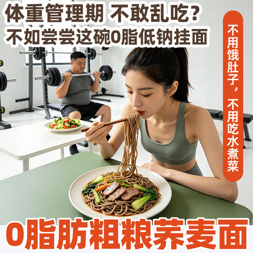 黑纯荞麦面条无糖精全麦粗粮杂粮乔面龙须面代餐主食芥麦速食挂面 - 图3