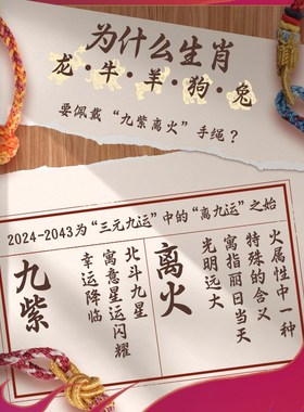 极速九紫离火转手绳20q24本命年龙绳手链手工编织线绳男女饰品考