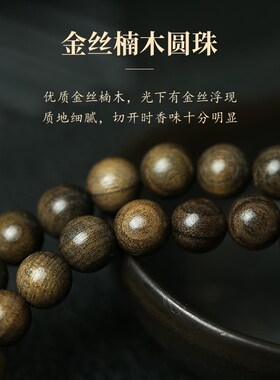 极速新品推荐官方金丝楠木手串男女手持老料念珠黑檀木.手链情侣