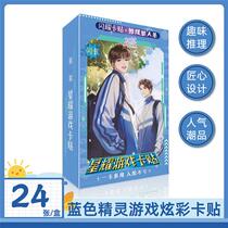 The new ones cartoon game perimeter should be put to a starred game laser card with 24 gifts