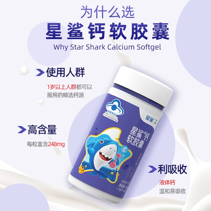  星鲨可瑞特钙铁锌/钙镁