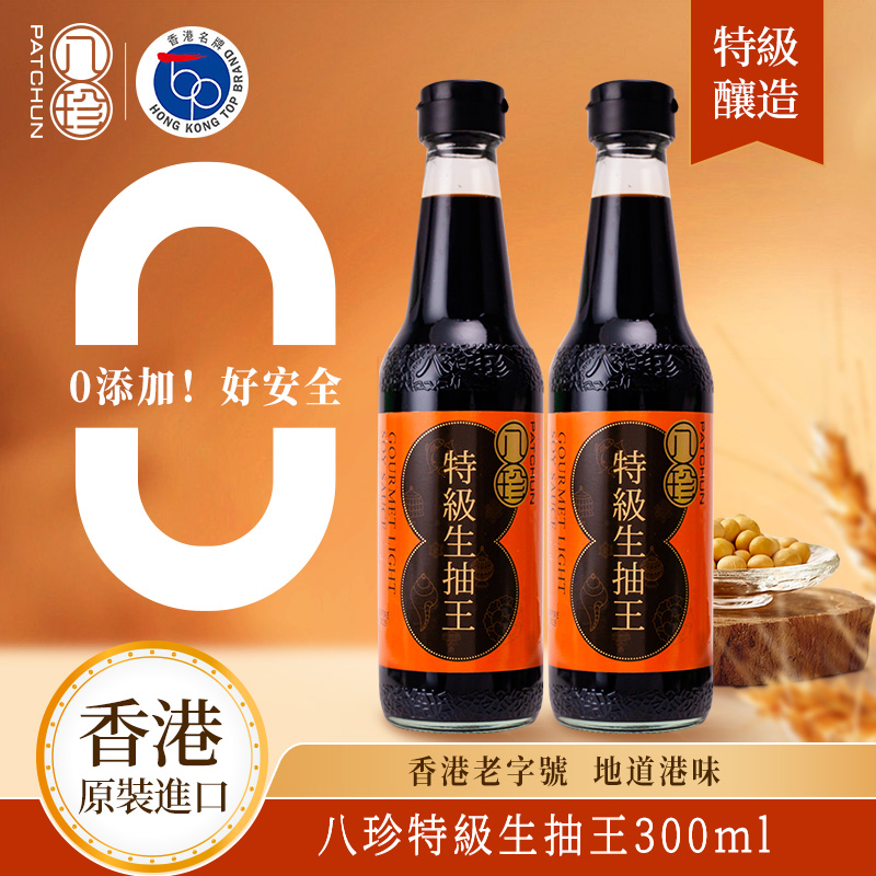 香港原装进口 八珍生抽酿造酱油 生抽王300ml 炒菜凉拌提鲜调味