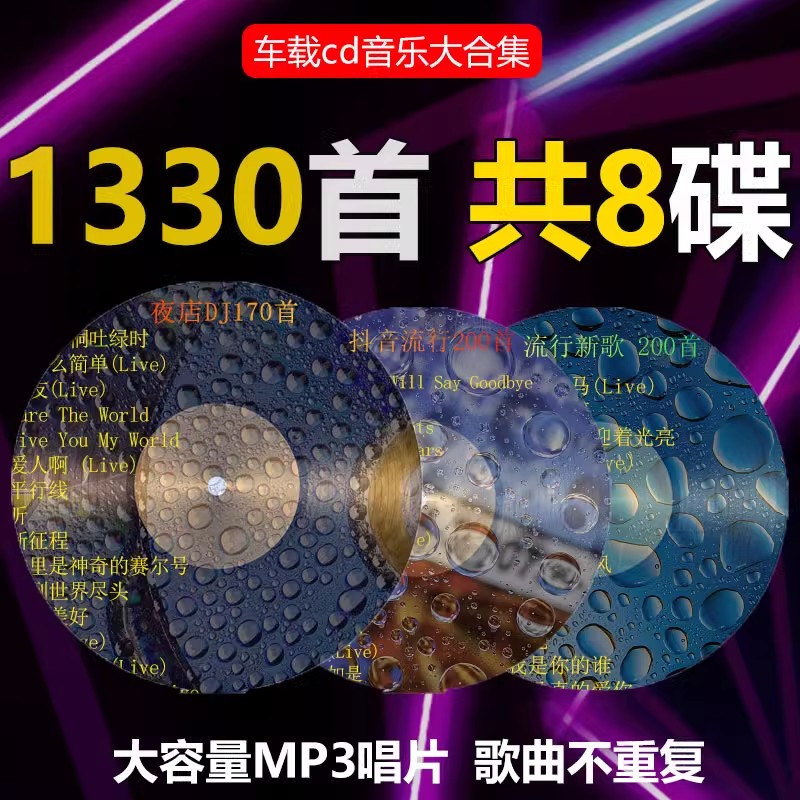 2024抖音流行热歌cd碟片车载无损高音质正品黑胶白金音乐光盘(1) - 图0