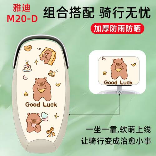 适用雅迪M20-D电动电瓶车座套防水防晒TDR3075Z座椅套四季坐垫套 - 图0