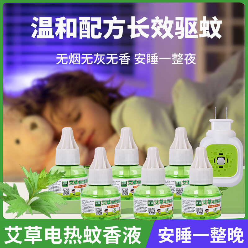 电热蚊香液无味婴儿孕妇无香液体家用驱蚊液插电式电蚊器灭蚊液水_尚好家居日用_洗护清洁剂/卫生巾/纸/香薰-第3张图片-提都小院 电热蚊香液无味婴儿孕妇无香液体家用驱蚊液插电式电蚊器灭蚊液水_尚好家居日用_洗护清洁剂/卫生巾/纸/香薰-第3张图片-提都小院