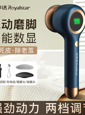 荣事达电动磨脚器修脚神器去死皮老茧搓脚石充电式打磨自动修足机