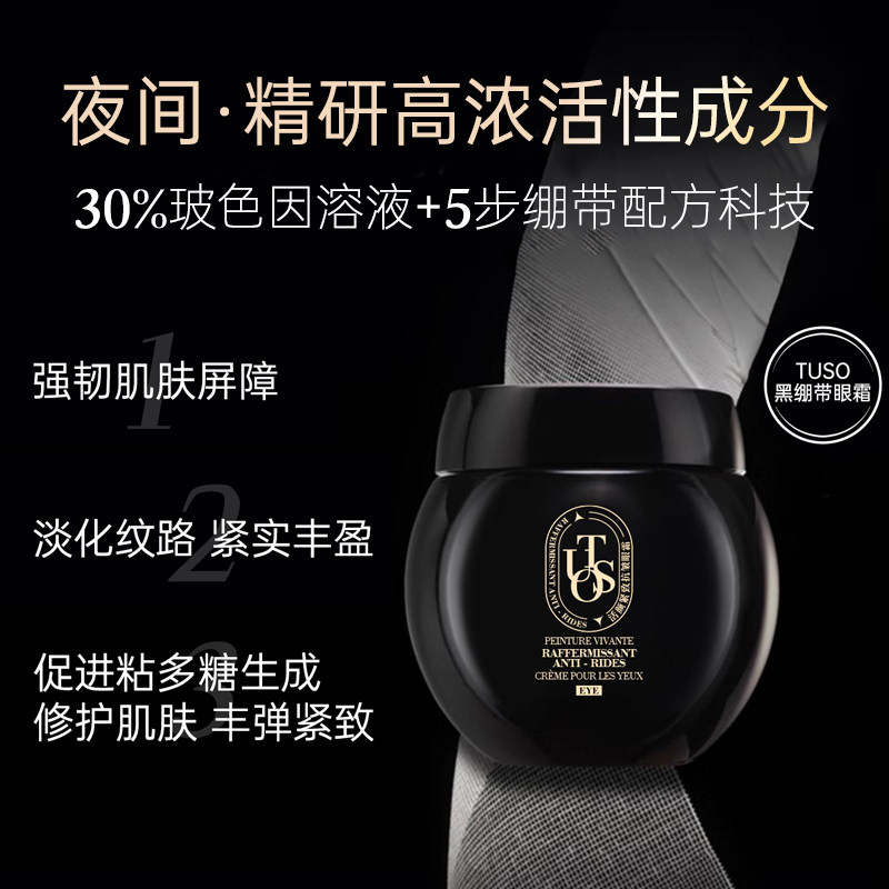  TUSO化妆水/爽肤水