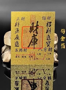 招财进宝财库贴内饰补库贴2025新款好看补库用品金箔财库手机贴