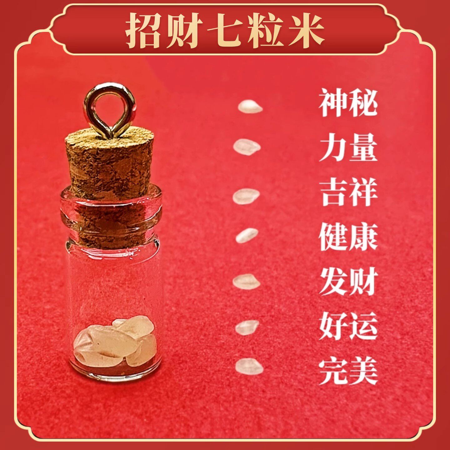 招财七粒米仓招财进宝聚财米罐补生财神桌面摆件随身携带挂件饰品 - 图2