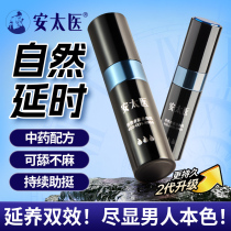 Anta Medical time-lapse Spray Male Supplies Indian Persistent God Oil Extended Without Shooting Delay Spray Adult Spice