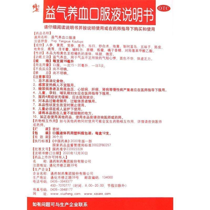 修正益气养血口服液12支女补气养血体虚乏力心悸气短气血不足 - 图2