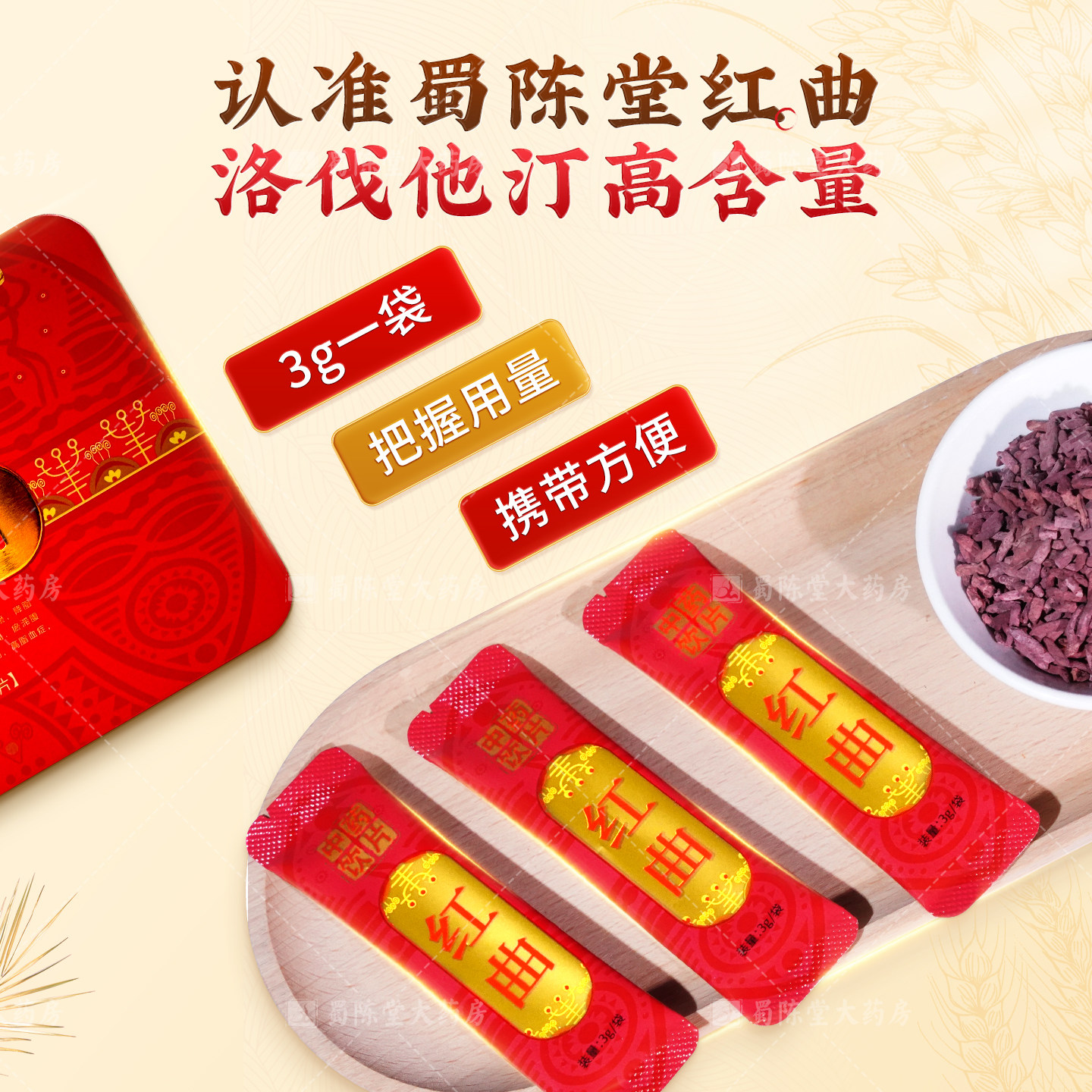 红曲中药60g(3g*20)药用红曲天然他汀消食健脾降化浊脂非纳豆红曲,淘宝优惠券,粉丝福利购,淘宝优惠卷