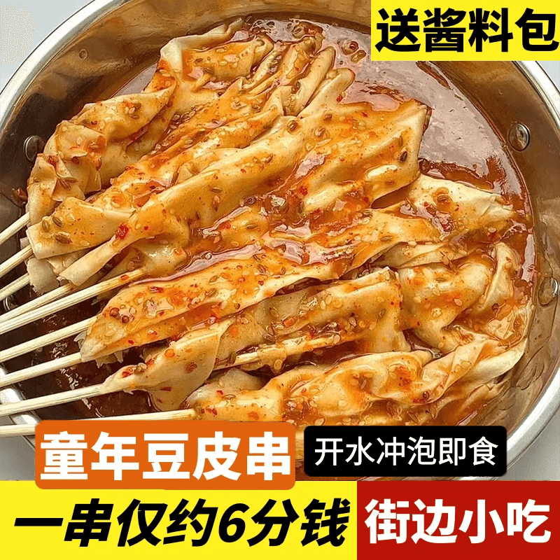 老式豆皮串炸串烧烤专用东北怀旧小吃烤豆腐皮火锅麻辣烫商用干货,淘宝优惠券,粉丝福利购,淘宝优惠卷