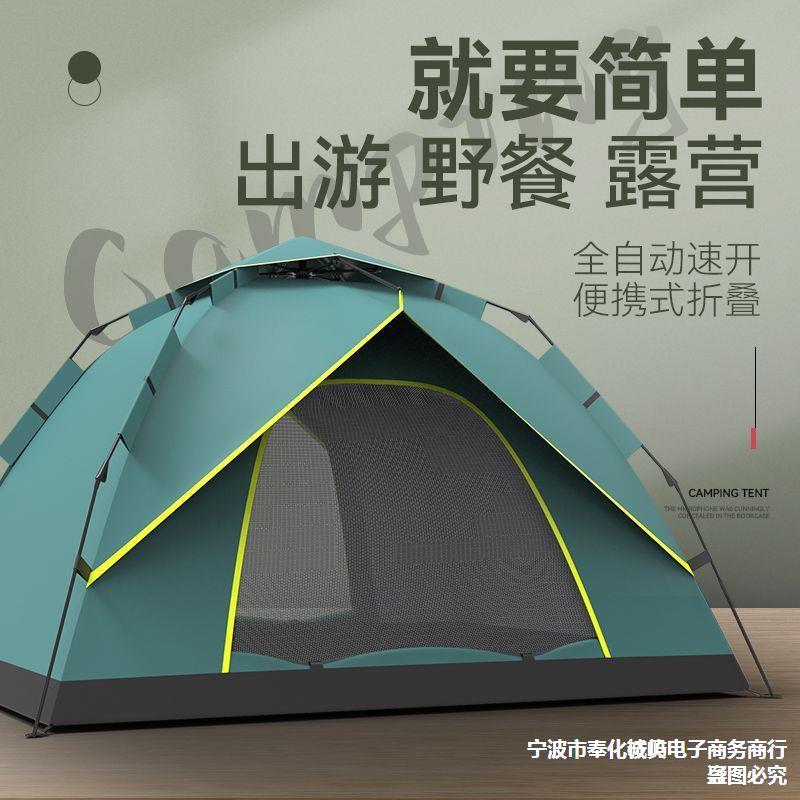 帐篷户外便携式折叠沙滩公园野餐野营露营加厚防晒防雨免搭建装备-图0