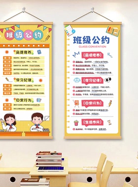 学校教室布置班级公约装饰挂画挂图挂布补习班培训班墙壁画卷轴画
