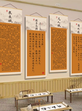 众生赋凡人赋商之道定风波装饰挂画挂布书房茶室海报墙贴纸卷轴画