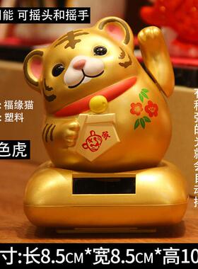 可爱虎年吉祥物汽车内饰品招财太阳能小萌虎办公桌摆件车载可摇头