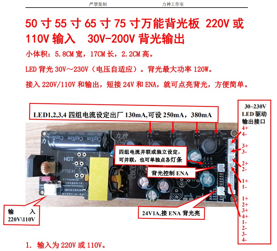 50寸55寸65寸75寸电视万能背光板220V输入30V-200V背光输出 - 图0