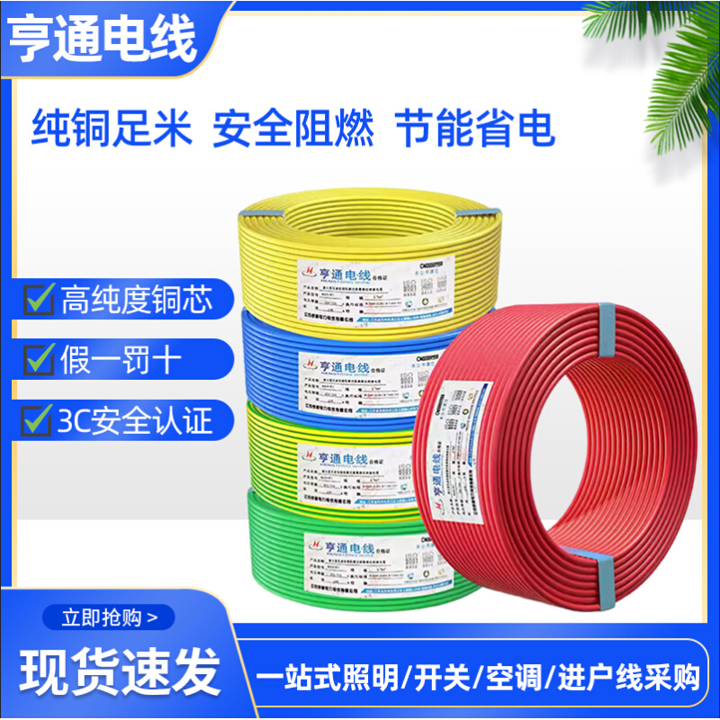 亨通2.平方5电线家用单芯单股bv线4平方国标铜线6平方阻燃家装线 - 图0