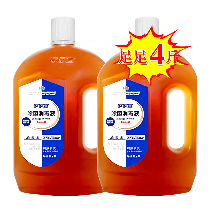 家家宜消毒液家用衣物杀菌拖地洗衣除菌液消毒2L/4L杀菌祛味-图1