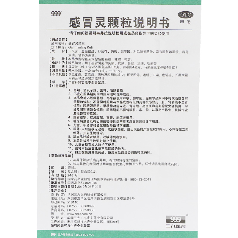 三九999感冒灵颗粒10g*9袋 解热镇痛 感冒头痛发热 - 图1