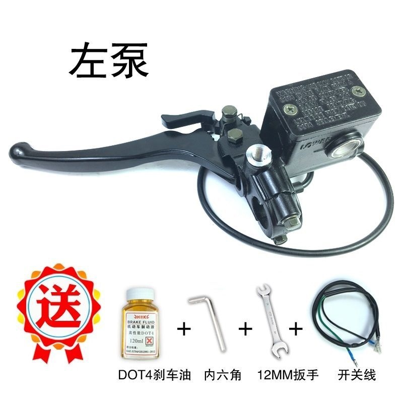 Electric car motorcycle tricycle hydraulic brake pump with lock belt buckle cow self-lock Ling eagle left right brake upper pump