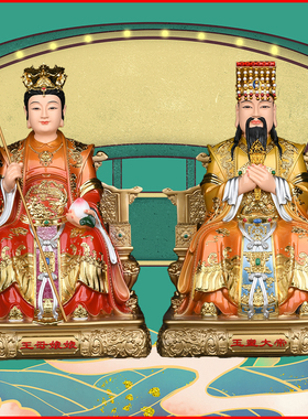 玉帝玉皇大帝高昊天大帝王母摆件