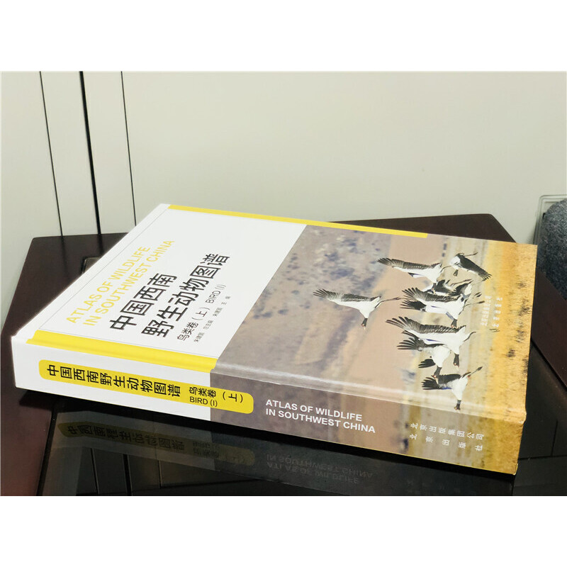 中国西南野生动物图谱 鸟类卷(上)云贵川藏广西自然生态野生特有珍稀鸟类的生活习性和特征科普读物生物学学术研究书北京出版社