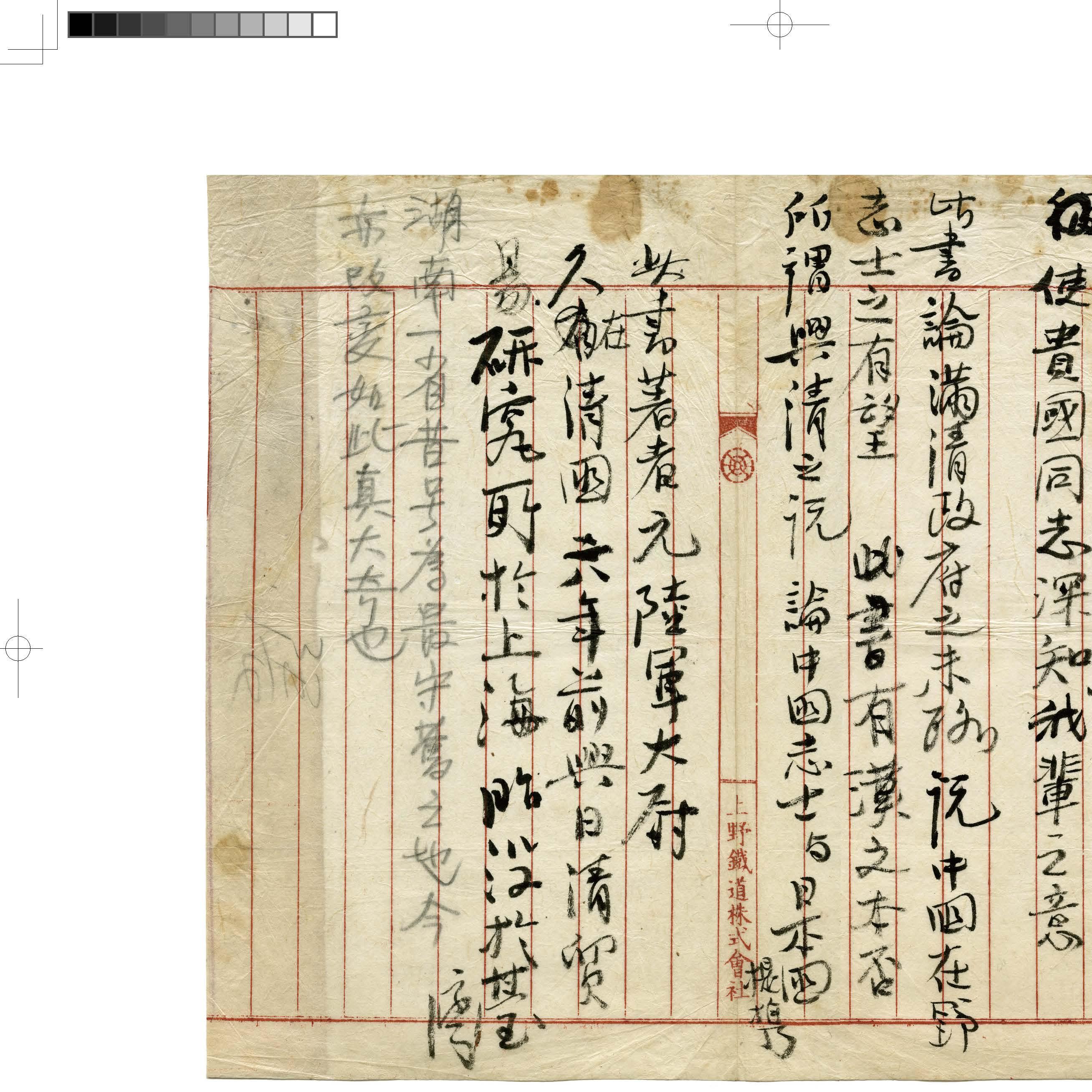宫崎滔天家藏民国人物书札手迹.1-8卷题词跋文书画手稿手札尺牍收藏纪念辛亥革命110年历史艺术学术研究文献书法篆刻临摹墨迹字帖