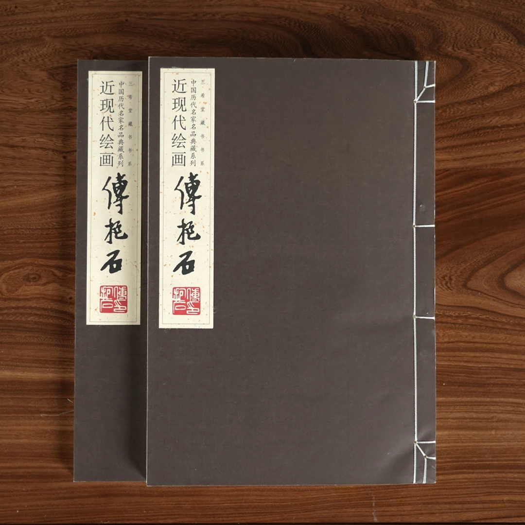 名家名品近现代绘画傅抱石1函2册写意水墨山水画绘画技法抱石皴法国画初学者零基础入门教程写意文人物画临摹范本艺术收藏鉴赏画集