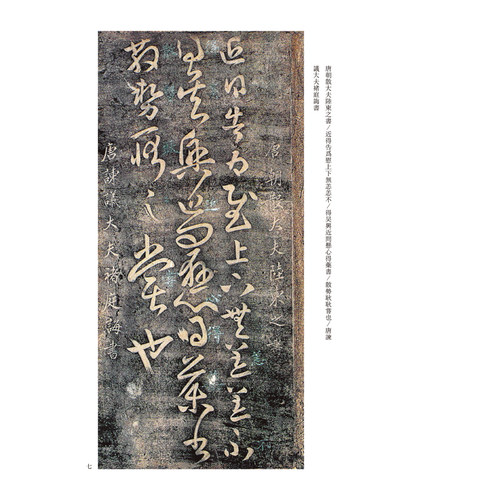 历代法帖风格类编 刻帖法书精选 行书草书字帖毛笔书法初学者基础入门教材技法简体释文附名家临摹 书法篆刻石刻墨迹原碑拓片 - 图0