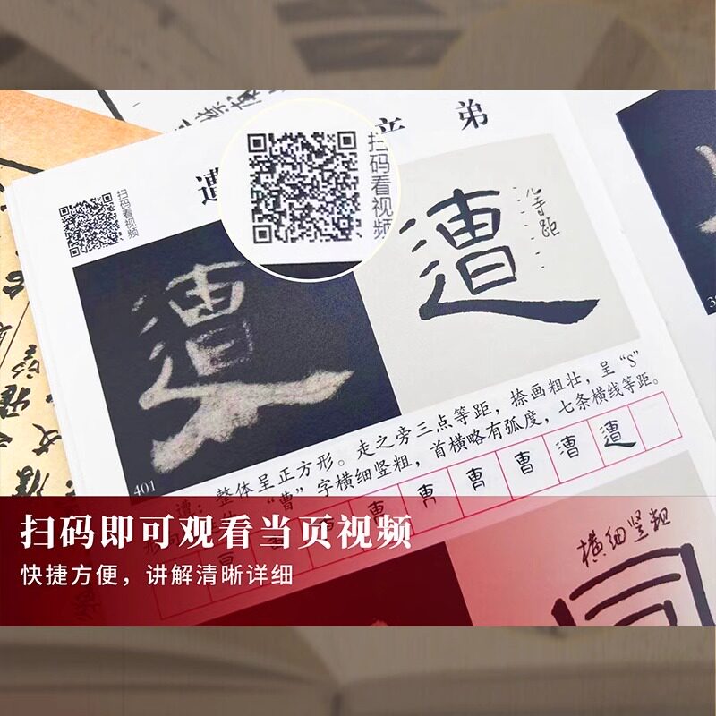曹全碑字字析 刘啸编著 849字逐字视频讲解毛笔书法临摹字帖 软笔书法碑帖结构临析汉隶书书法篆刻教程 成年人零基础自学基础入门