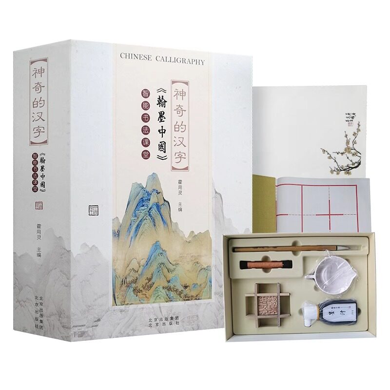 神奇的汉字 翰墨中国智能书法课堂 毛笔书法中英双语名师讲解短视频教程 硬笔软笔顺笔画结构临摹字帖书法篆刻 附赠笔墨砚文房四宝