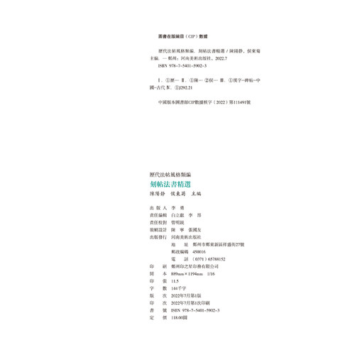 历代法帖风格类编 刻帖法书精选 行书草书字帖毛笔书法初学者基础入门教材技法简体释文附名家临摹 书法篆刻石刻墨迹原碑拓片 - 图2