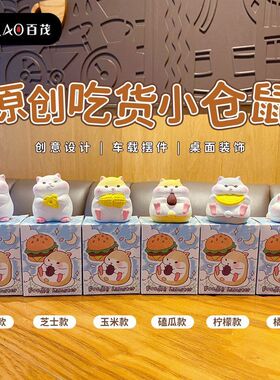 摆件桌面摆饰装饰品精致仓鼠公仔