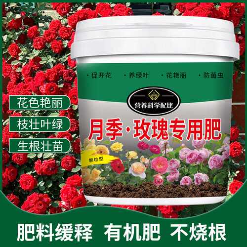 【玫瑰月季花专用花肥】催花保花花大艳丽延花期生根颗粒缓释肥料 - 图1