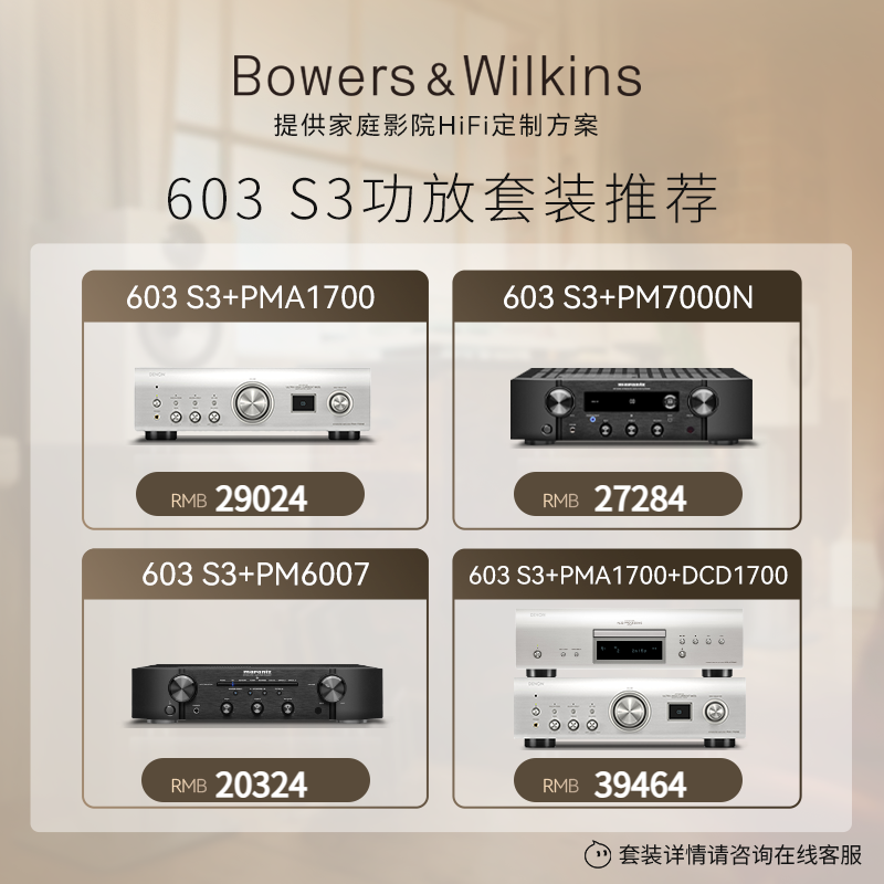 B&W/宝华韦健603 S3家用发烧级高保真HiFi落地音箱家庭影院主音箱-图0