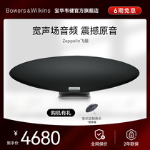 (full net premium price) BW Baohua Wejian Zeppelin airship wireless Bluetooth sound living room surround home