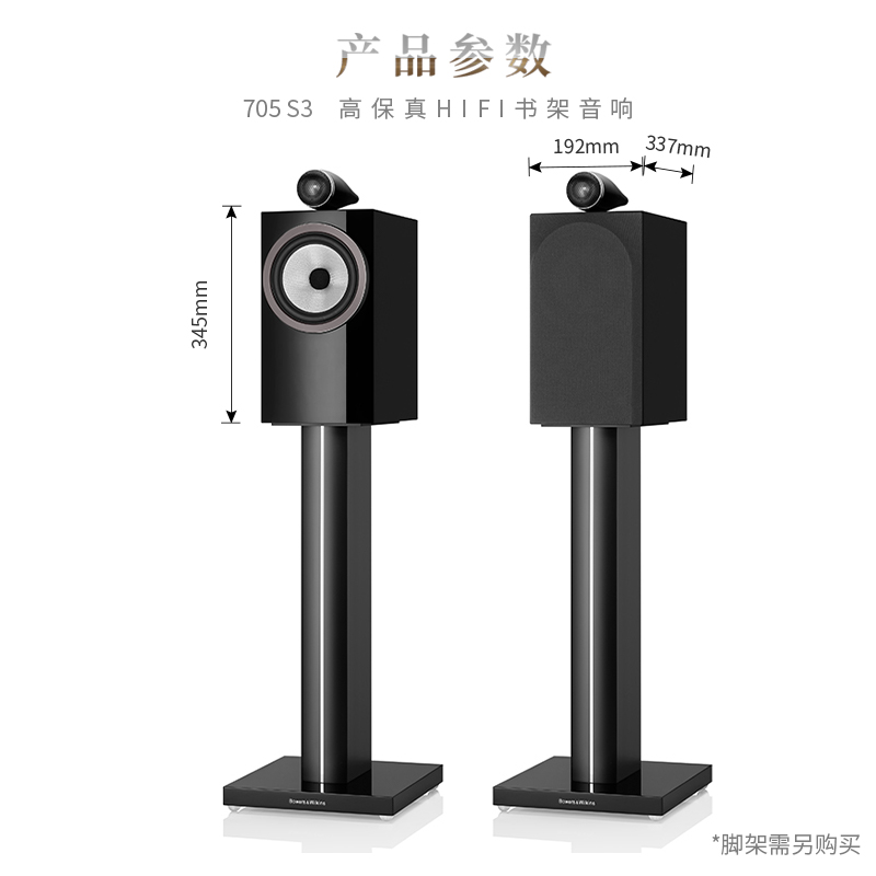 BW宝华韦健705S3书架音箱家用客厅发烧高保真HIFI功放套装