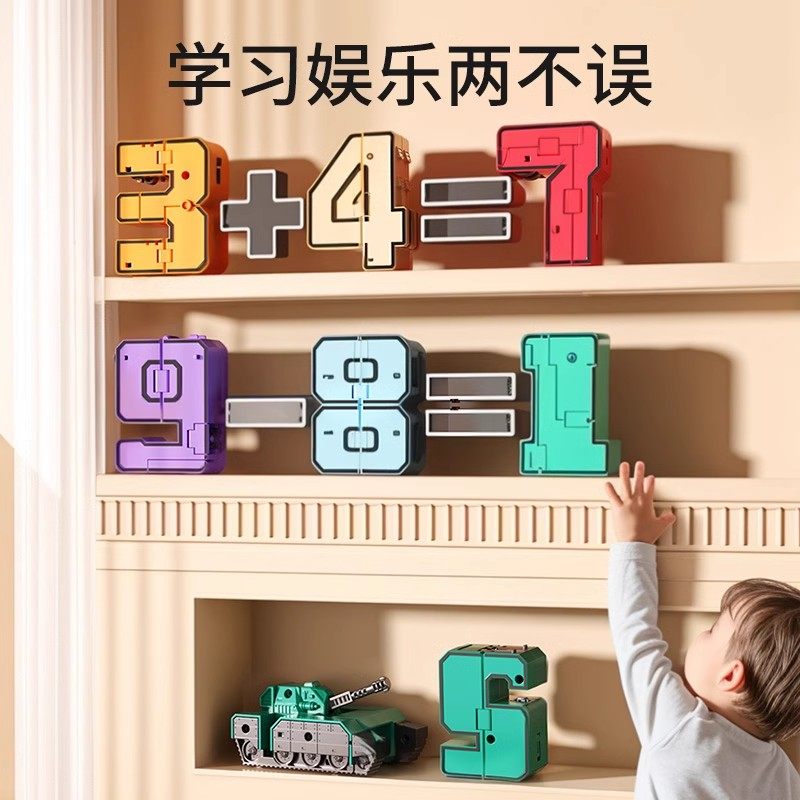 加大数字男孩益智玩具合体机器人字母正版变形礼物儿童3-4金刚5-9,淘宝优惠券,粉丝福利购,淘宝优惠卷