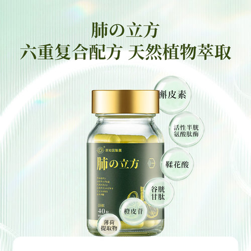 原知因肺立方槲皮素胶囊麦乐健康养肺部保健品礼盒官方正品旗舰店 - 图3