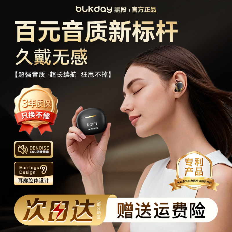 黑段蓝牙耳机无线入耳式运动高清音质长续航适用苹果安卓2026新款