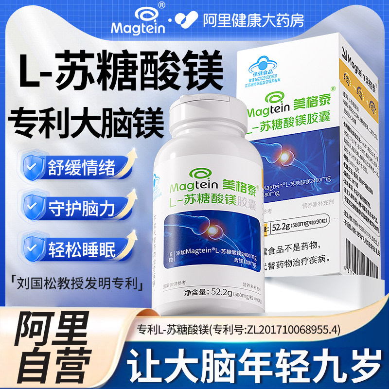 美格泰苏糖酸镁头痛成人刘国松国产补镁片补充剂女士儿童旗舰店,淘宝优惠券,粉丝福利购,淘宝优惠卷