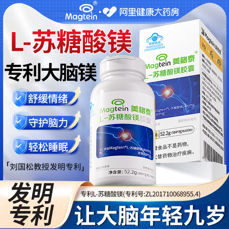 美格泰苏糖酸镁头痛成人刘国松国产补镁片补充剂女士儿童旗舰店,淘宝优惠券,粉丝福利购,淘宝优惠卷