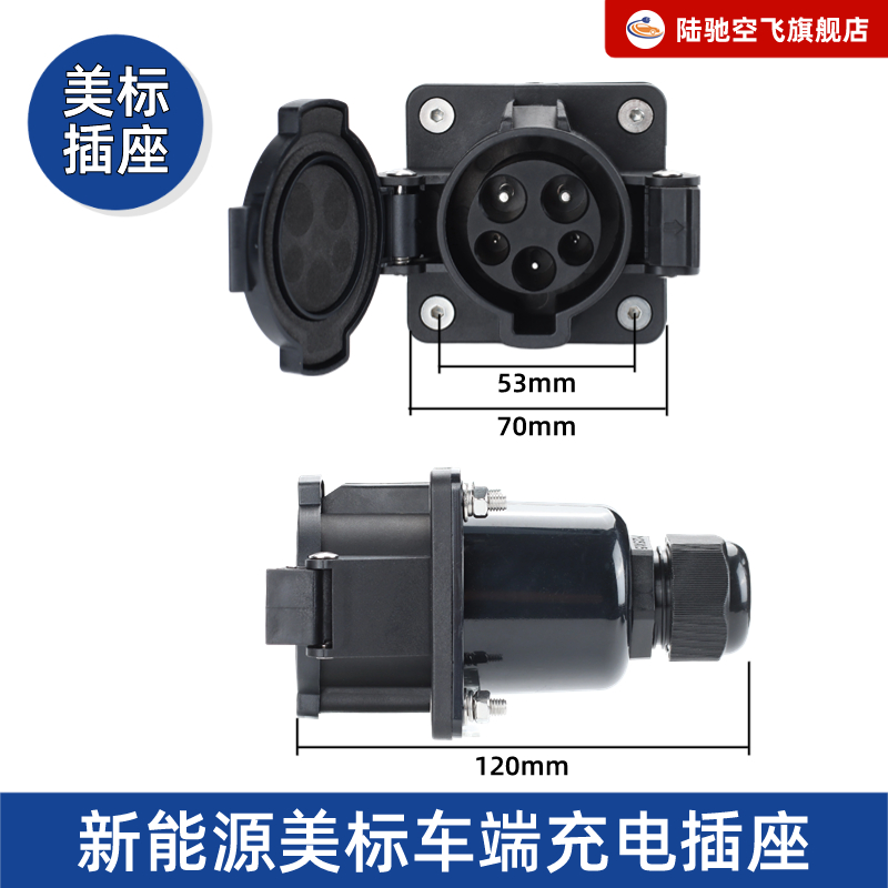 电动汽车美标车端J1772充电插座type1充电枪插头公插5孔交流电50A - 图3