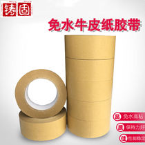 Cast-solid water-free kraft paper adhesive tape Yellow powerful high viscosity Hand Ripping Seal Box Packing Sheltered Mount Painting 4cm Width 5