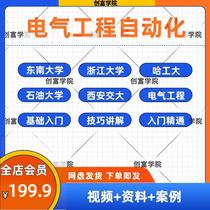 Electrical engineering and its automation professional complete video tutorial motor circuit electrician electronic control self-learning