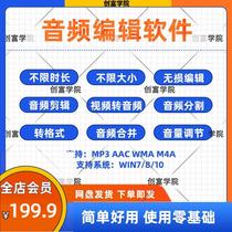 Music Audio Clip Edit Production Software mp3 m4a Flac Aac Turn Format Split Interception Merge