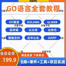 Go language and blockchain development video tutorial Zero basics Getting started to proficient in Golang training courses